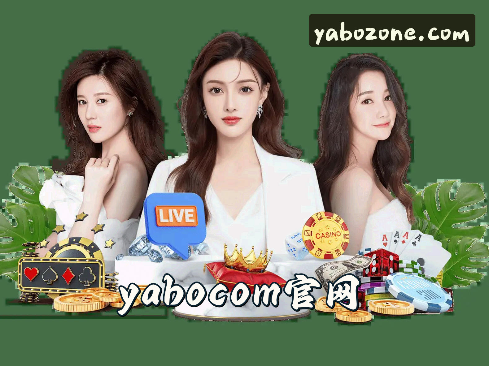 关于YABO官网(YABOCOM)入口