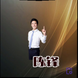 陈锋